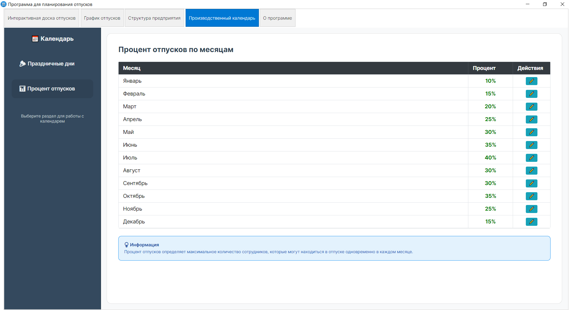 Производственный календарь - настройка праздников