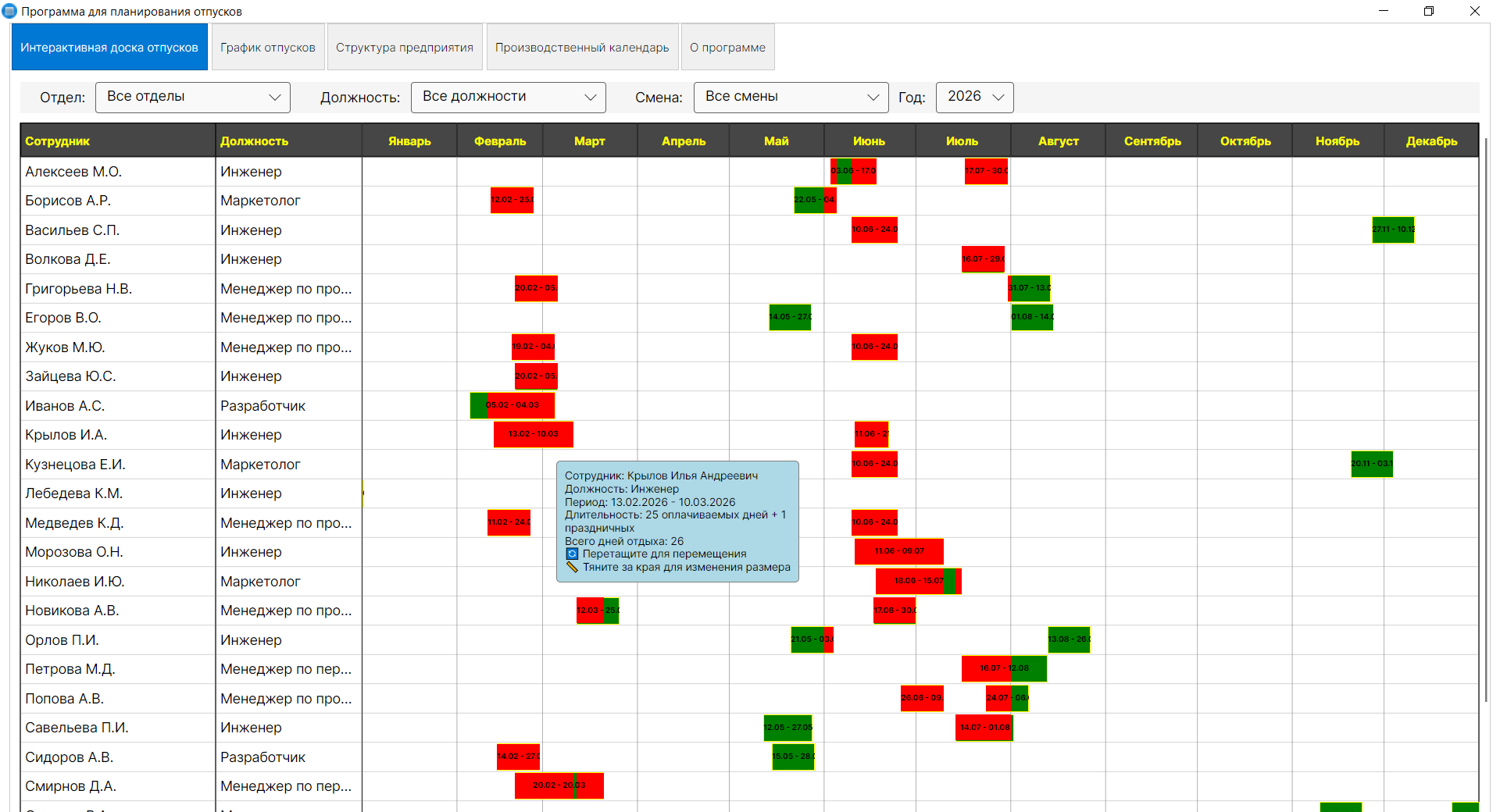 Визуальное планирование - календарь отпусков
