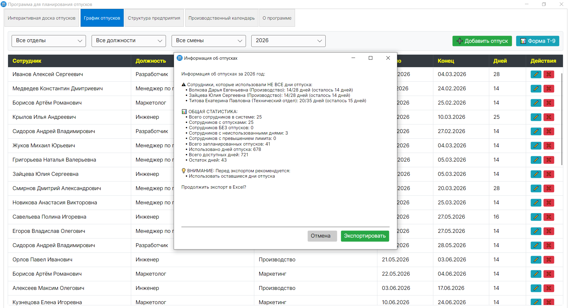 Проверка и статистика перед экспортом